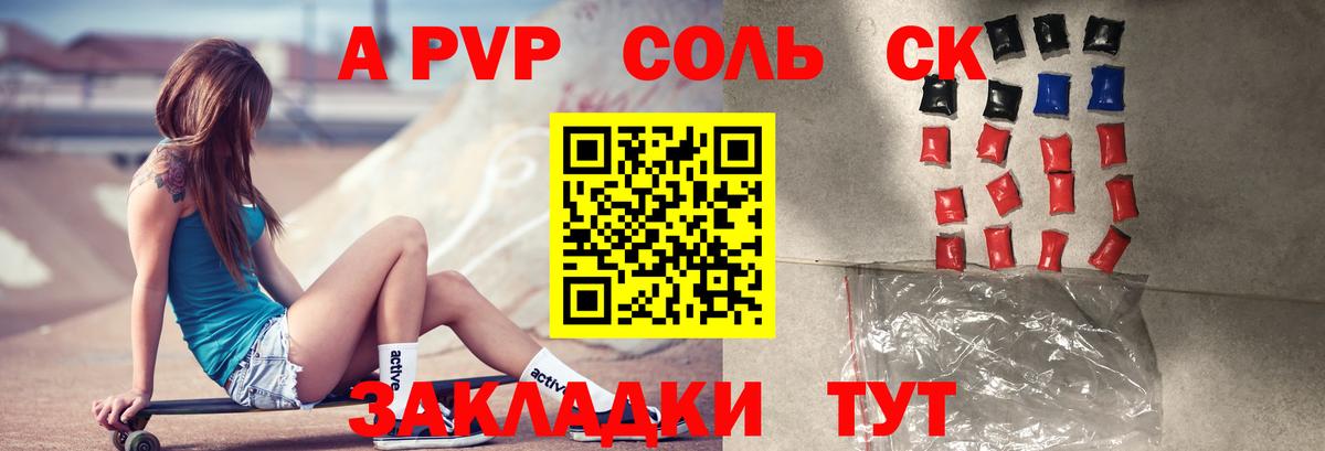 Альфа ПВП СК  А ПВП СК  А ПВП VHQ  Кандалакша  Alpha-PVP  Вход с VPN 