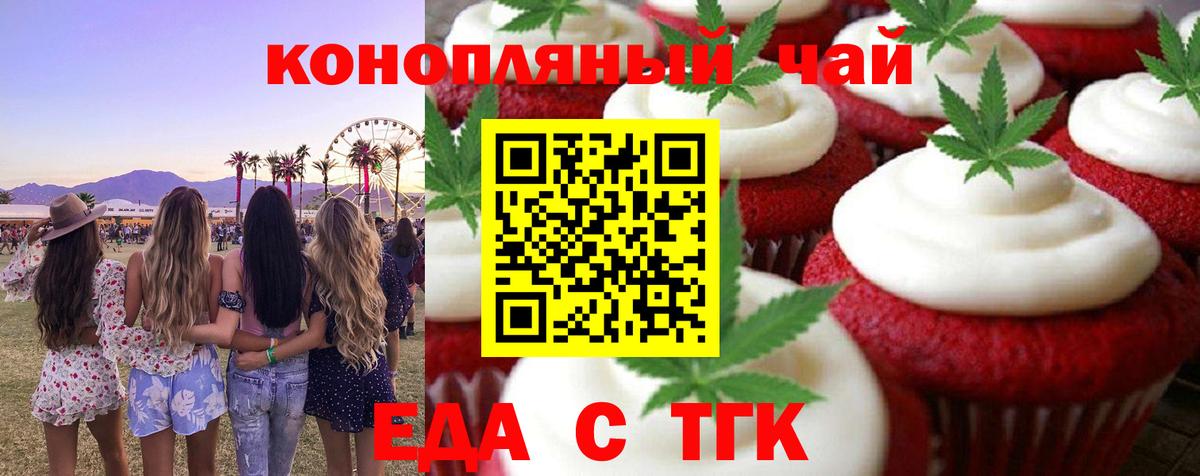 Печенье с ТГК марихуана Кандалакша