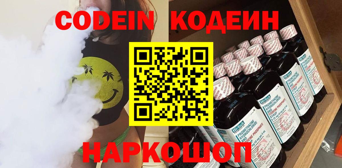 Кодеиновый сироп Lean Purple Drank Кандалакша