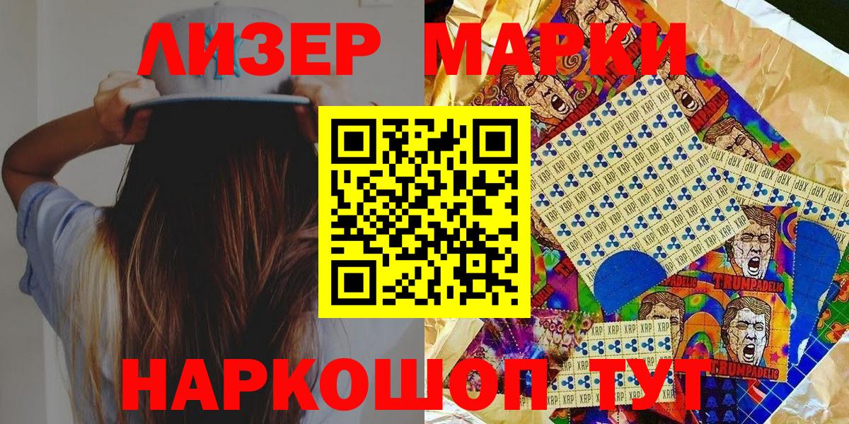 Кандалакша  Наркотические марки 1500мкг  Вход с VPN 